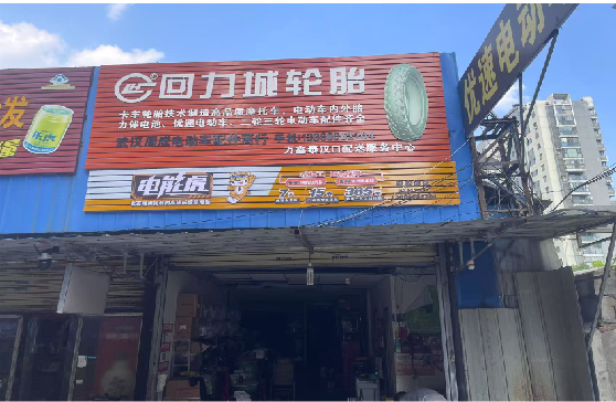 泸州门头店招