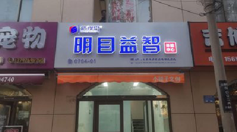 泸州门头店招