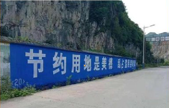 泸州墙体广告制作中那些醒目的标语。