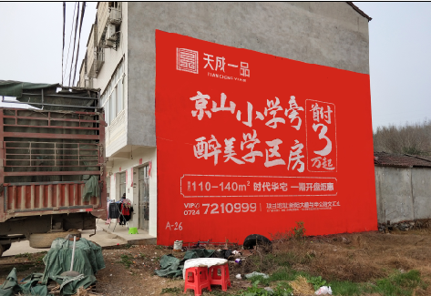 泸州户外墙体广告的独特宣传魅力