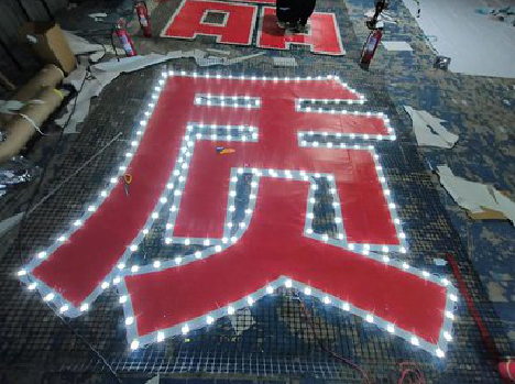 泸州挂网发光字的制作流程。